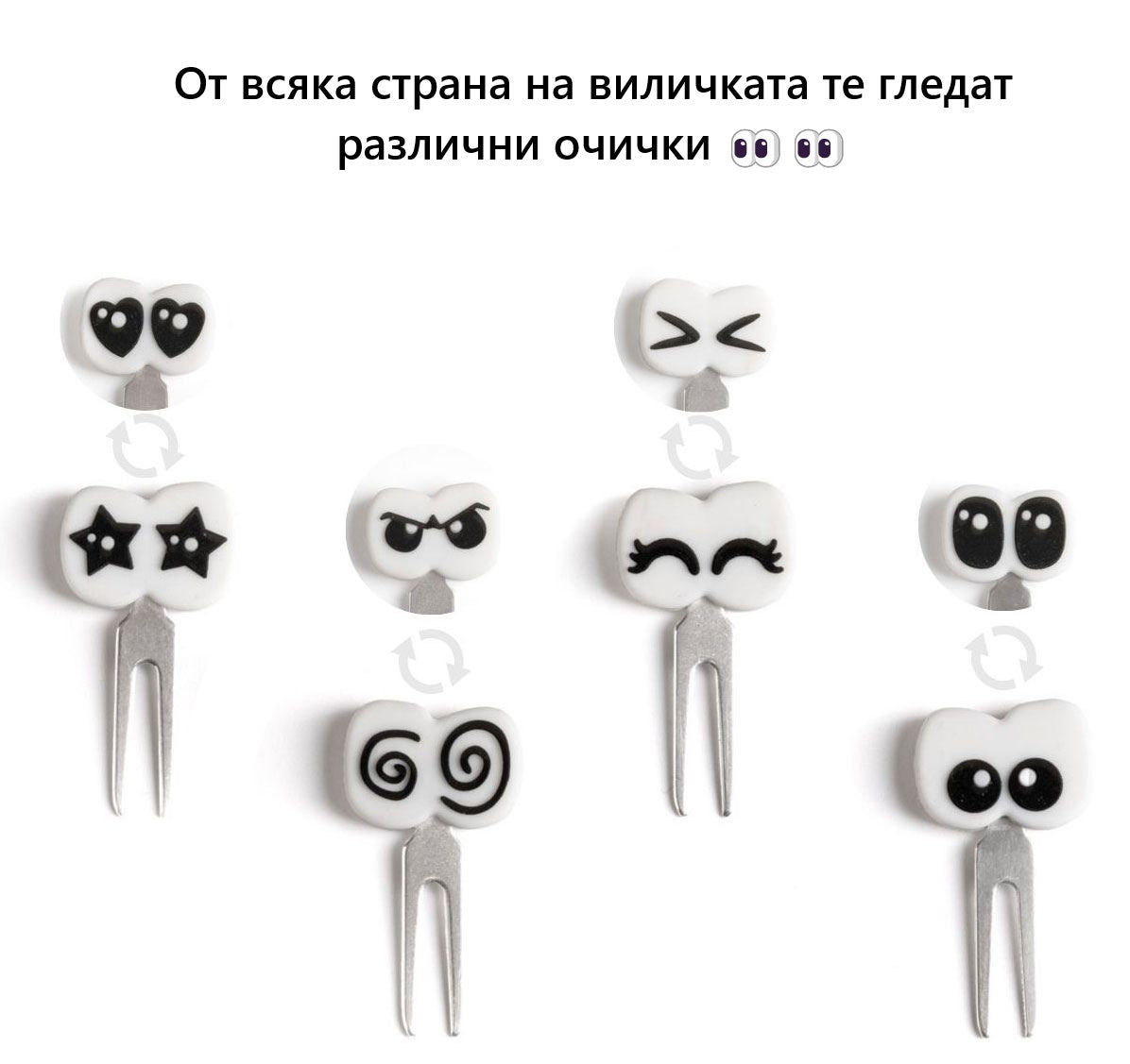 Вилички LEKKABOX Очички