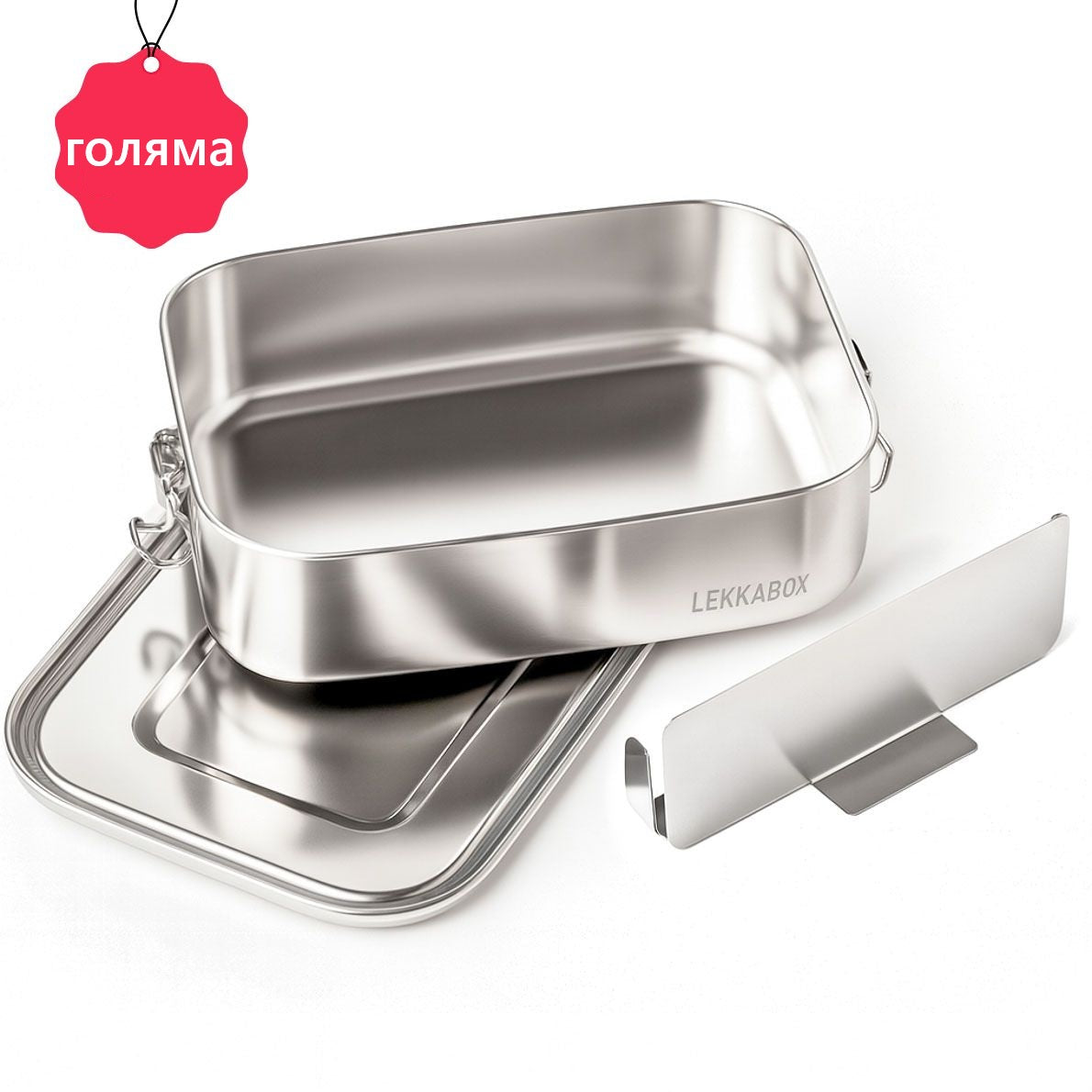 Кутия за обяд от неръждаема стомана LEKKABOX Safe 1400ml