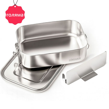 Кутия за обяд от неръждаема стомана LEKKABOX Safe 1400ml