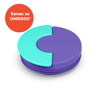 OmieBox Капак за термос